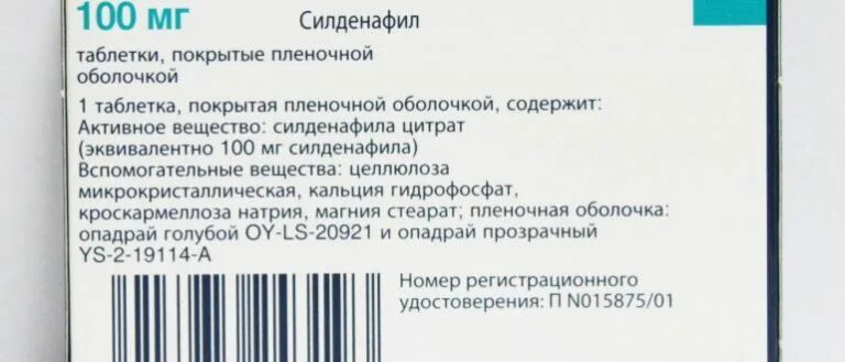 Таблетка виагра принимать. Виагра таб состав препарата. Силденафил таблетки, покрытые пленочной оболочкой. Силденафил состав препарата. Состав виагры таблетки для мужчин.