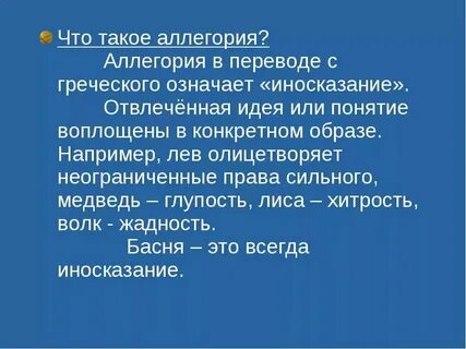 Хирургия основана на аллегории