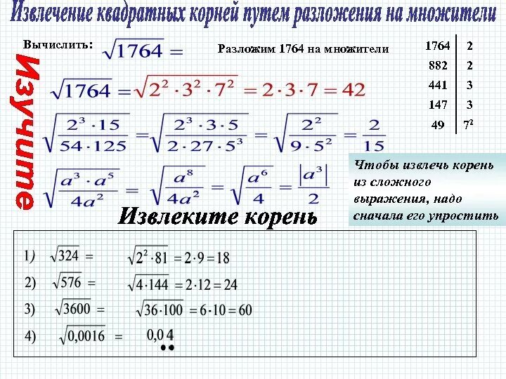 Как извлечь корень из корня. Как извлечь квадратный корень из числа. Метод извлечения квадратного корня из числа. Как вытащить число из корня.