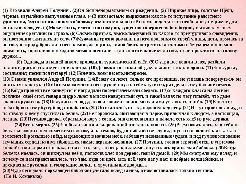 Земля текст егэ. Его звали андрей полунин сочинение егэ. хоманько полунин текст егэ текст. текст хоманько его звали андрей полунин. сочинение рассуждение его звали андрей полунин.