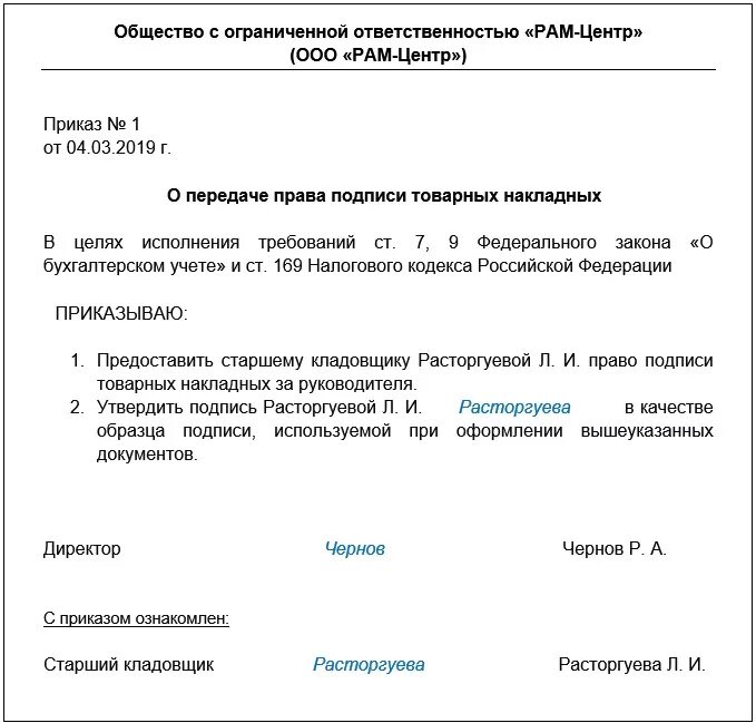 Подпись передающего документ