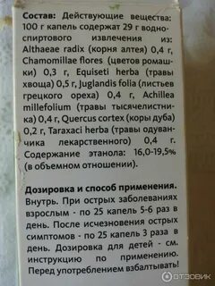 Тонзилгон как принимать до еды или