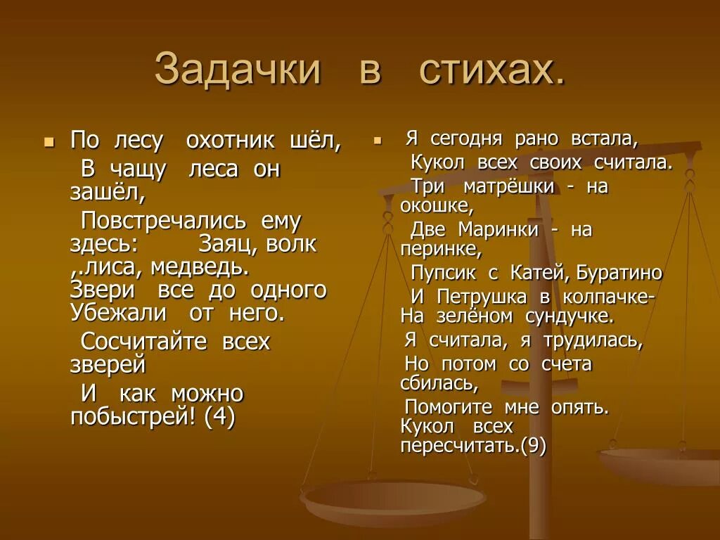 Он всему лесному году начало. Задачки в стихах. По лесу охотник шел в чащу леса он зашел. Загадки 2 охотника по лесу. Задачи в стихах для 1 класс ответ число 8.