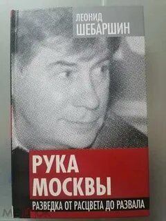 Рука москвы записки