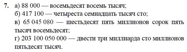 Восемьдесят три тысячи. Восемьдесят. СТО восемьдесят восемь. СТО восемьдесят тысяч.