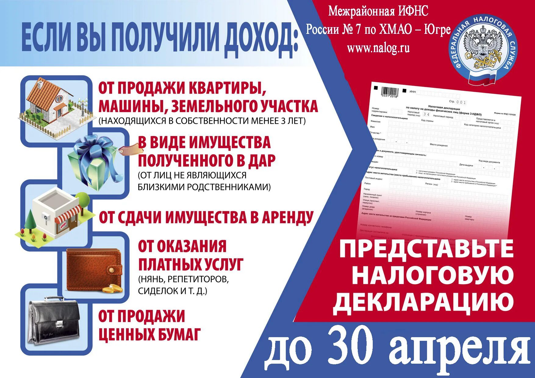 Срок подачи декларации о доходах. Срок подачи декларации 3 ндфл. Сдать декларацию до 2 мая. Кому сдать декларацию о доходах. Декларационная кампания.