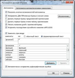 Как сделать автозамену в экселе