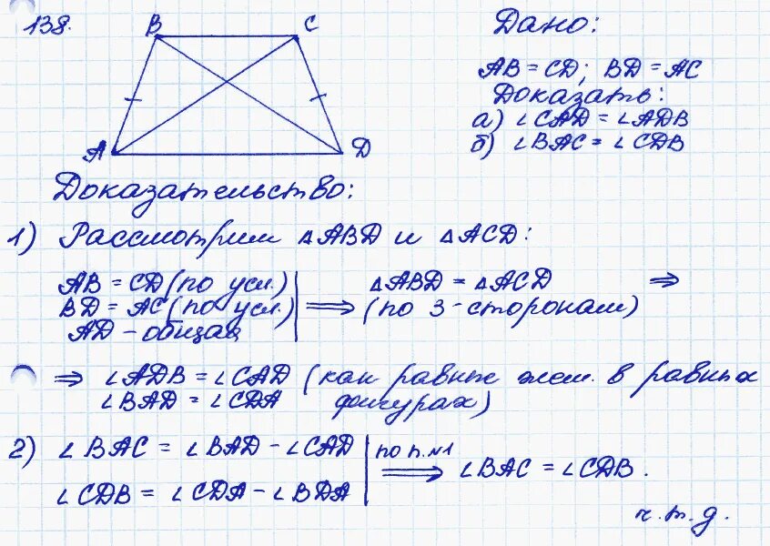 Геометрия 7 9 класс макарычев 2023. Геометрия 7 класс Атанасян 138. Задача 138 геометрия 7 класс Атанасян.