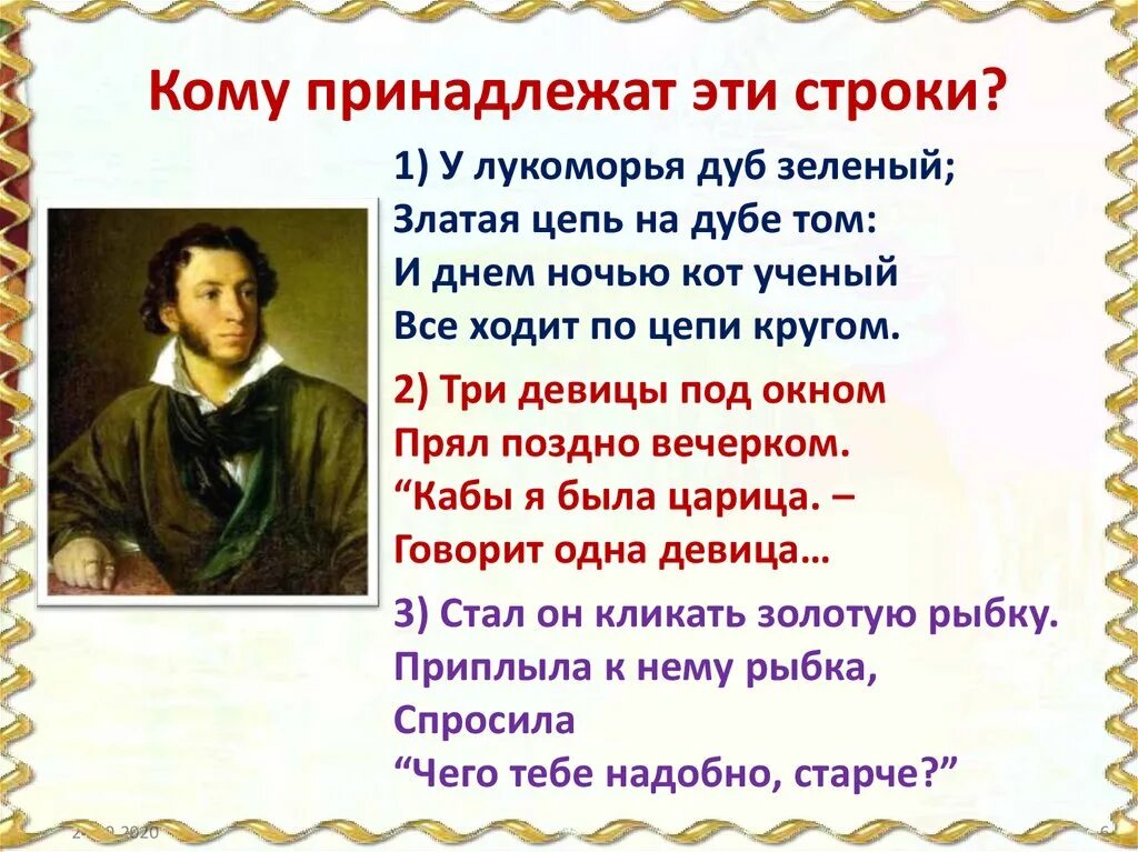 Стихи Пушкина 4 класс. Кому принадлежат строки. Поэзия Пушкина 4 класс. Пушкин стихи 4 класс.