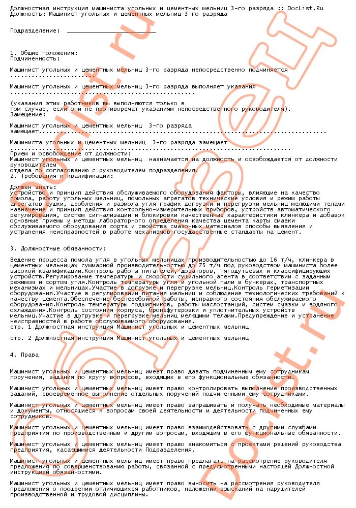 должностные обязанности машиниста экскаватора. обязанности помощника машиниста буровой установки 5 разряда. обязанности машиниста двс 5 разряда. должностные обязанности помощника машиниста буровой установки. должностная инструкция машиниста ппк 2в.