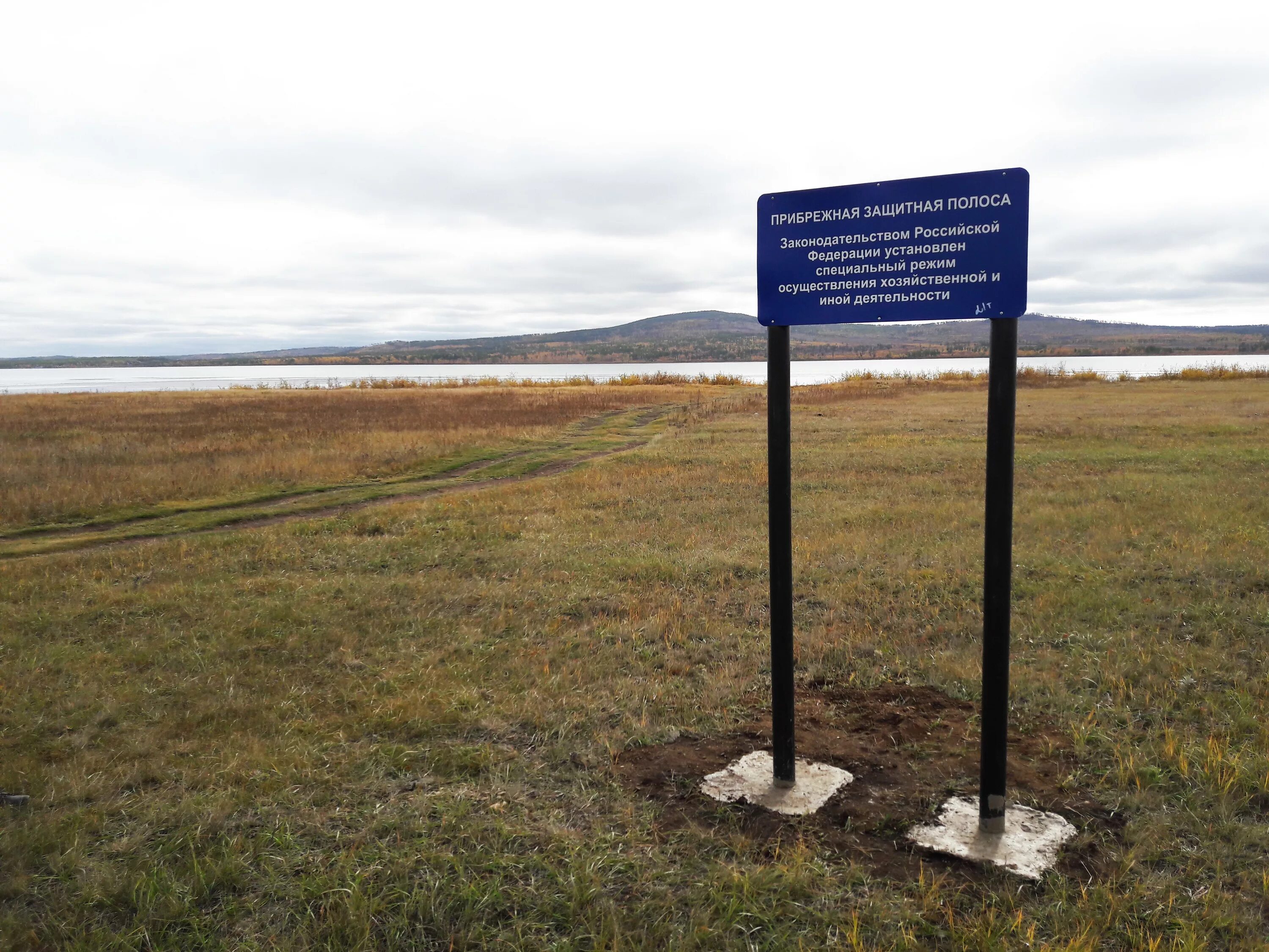 Береговые полосы водных объектов общего пользования. Береговая линия полоса и водоохранная зона. Прибрежные водоохранные зоны. Водоохранные защитные полосы. Водные объекты Забайкальского края.