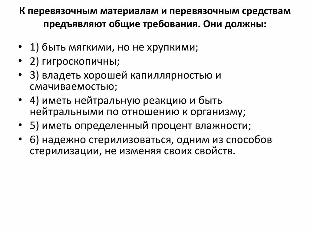 Гигиенические требования к обуви. На какие вопросы должен отвечать ребенок 7 лет. Карта должна отвечать следующим параметрам. Материал должен отвечать. Материал должен отвечать.