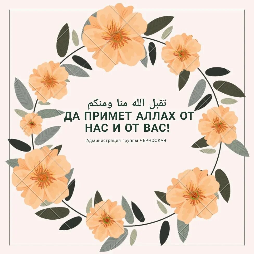 Пусть примет пост. Пусть аллах примет. пусть аллах примет от вас и от нас. примет от нас и от вас. пусть аллах примет от нпс и от вас.