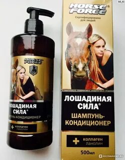 Кондиционер лошадиная отзывы