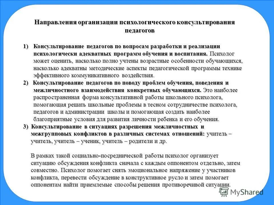 Психологический статус пациента. Проблемы в организации внеурочной деятельности. Социально-психологический статус. Адекватное приложение. Аспекты самореализации личности.