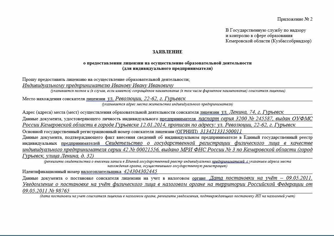 Предоставления лицензии индивидуальному предпринимателю. Заявление о предоставлении лицензии ип образец. заявление о предоставлении лицензии в ростехнадзор образец. заявление на предоставление лицензии на медицинскую деятельность. заявление на лицензирование медицинской деятельности.
