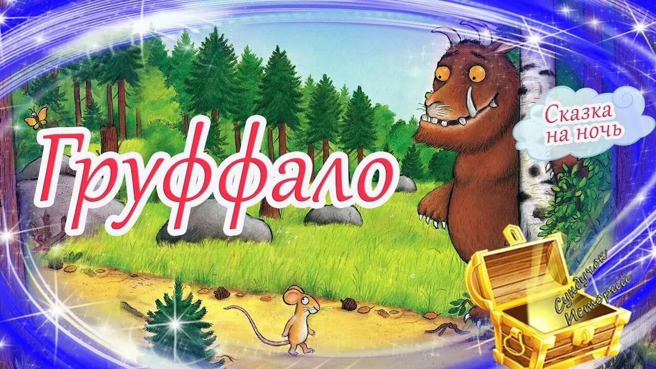 Сказка для мальчика 6