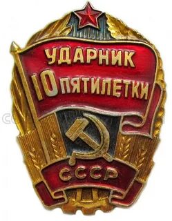 11 пятилетка