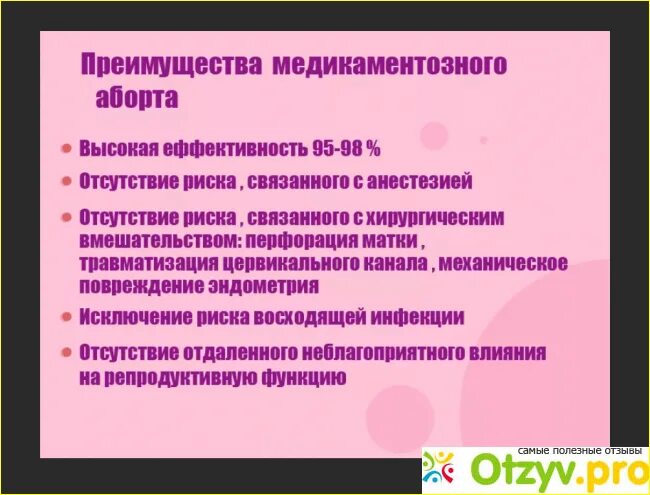 Медикаментозное прерывание беременности сколько крови. Медикаментозное прерывание. Медикаментозное прерывание беременности. Медикаментозное прерывание беременности на ранних сроках. Этапы медикаментозного прерывания беременности.