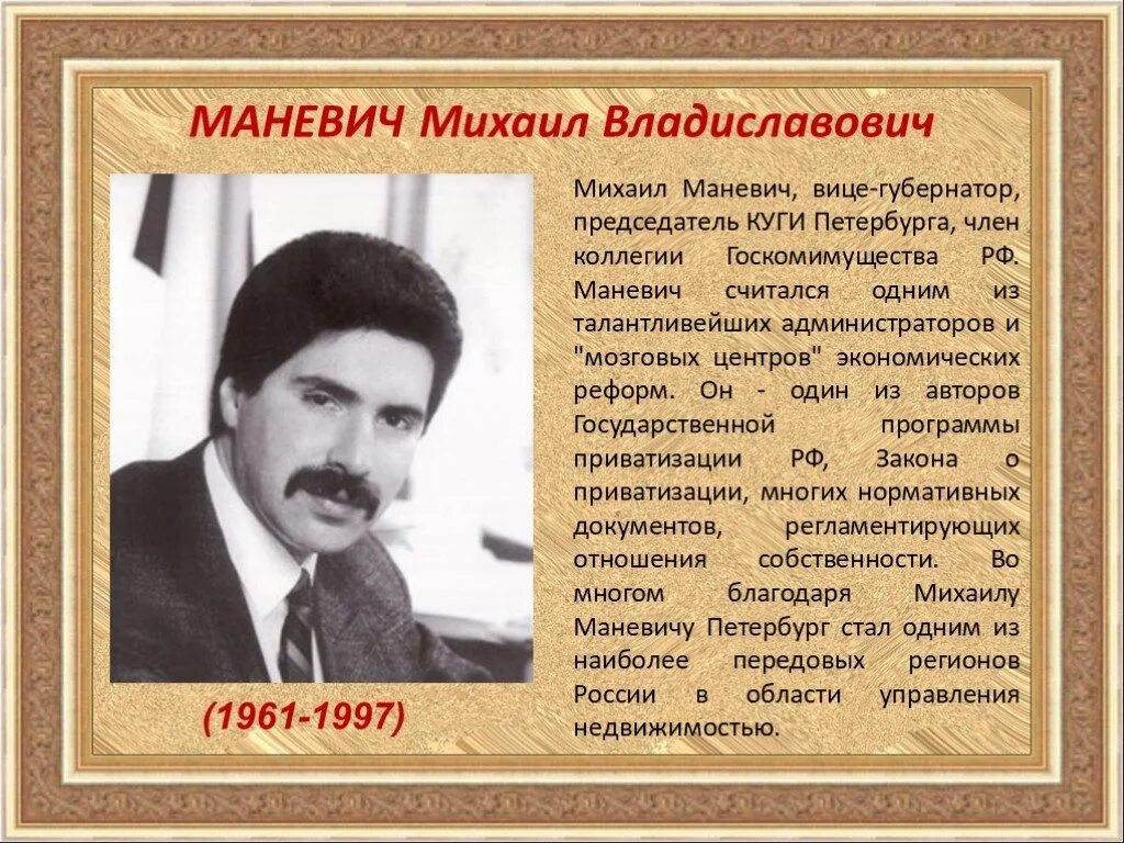 Маневич вице губернатор. Михаил владиславович маневич похороны. Михаил владиславович маневич. Михаил маневич вице-губернатор. Маневич вице губернатор.