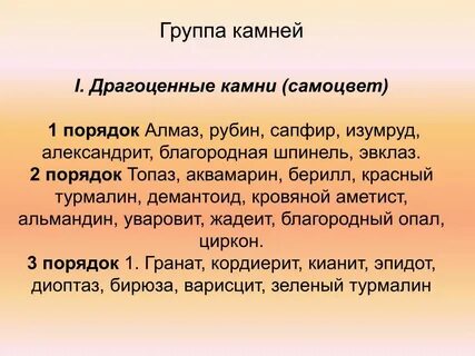 Камень порядка