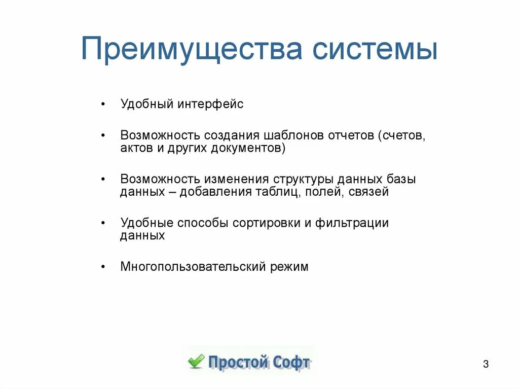 Преимущества подсистем. Преимущества системы решения. Erp преимущества и недостатки. Преимущества системы решения. Преимущества системы.