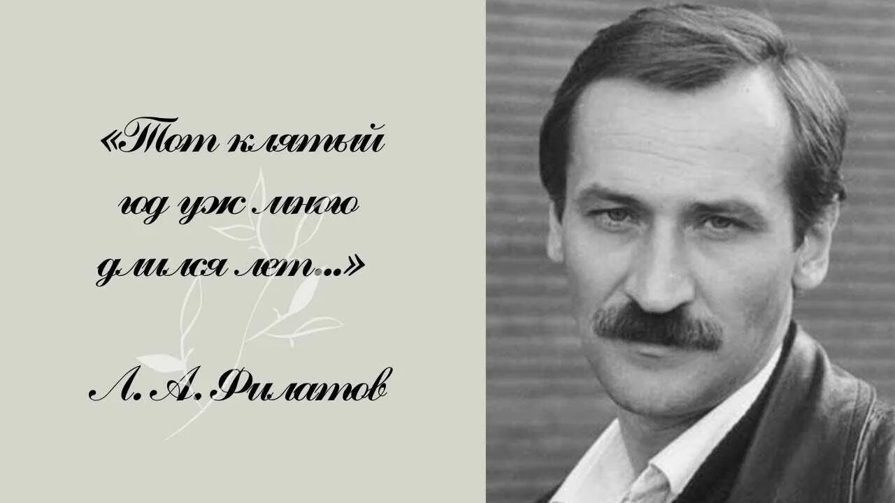 Это все не помню я текст filatov. Это все не помню я текст filatov