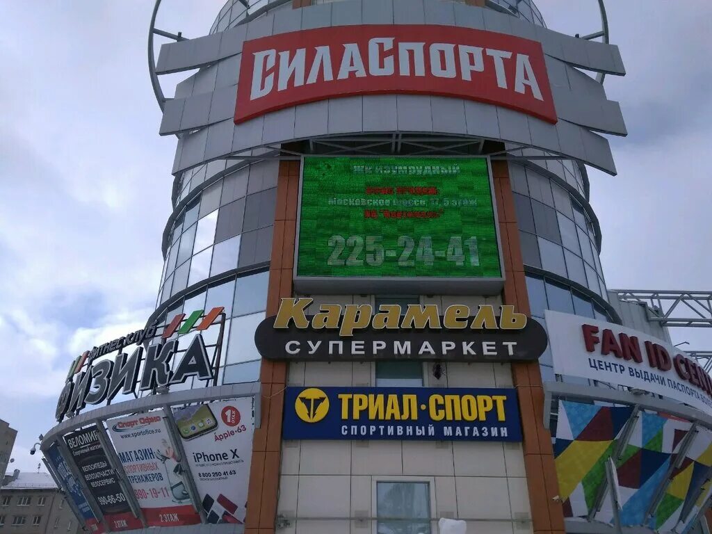 Бц вертикаль самара. Самара московское шоссе 17 тц сила спорта. Тц сила спорта. Тц сила спорта самара. Тц сила спорта.