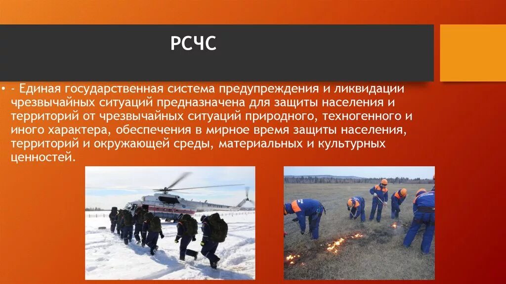 Рсчс. Рсчс обж. система рсчс. российская система чс.