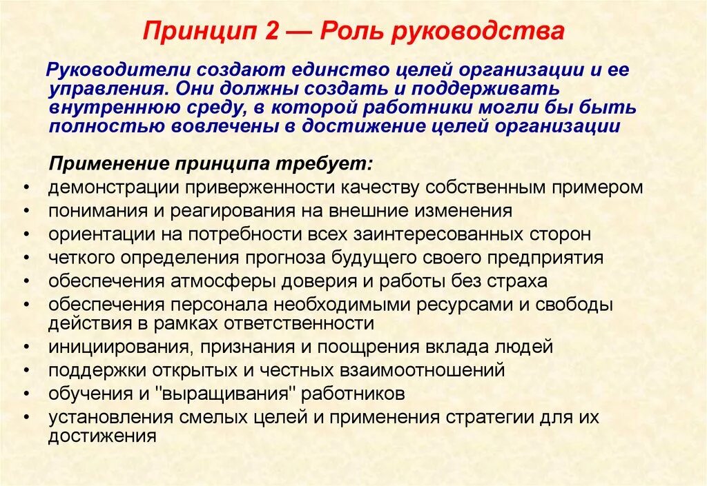 Управление качеством. Принципы TQM