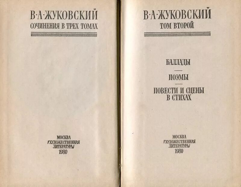 Жуковский сочинения 1954 год. Типография жуковский. Жуковский сочинения в трех томах. Жуковский сочинения 1954. Жуковский собрание сочинений в 3 томах.