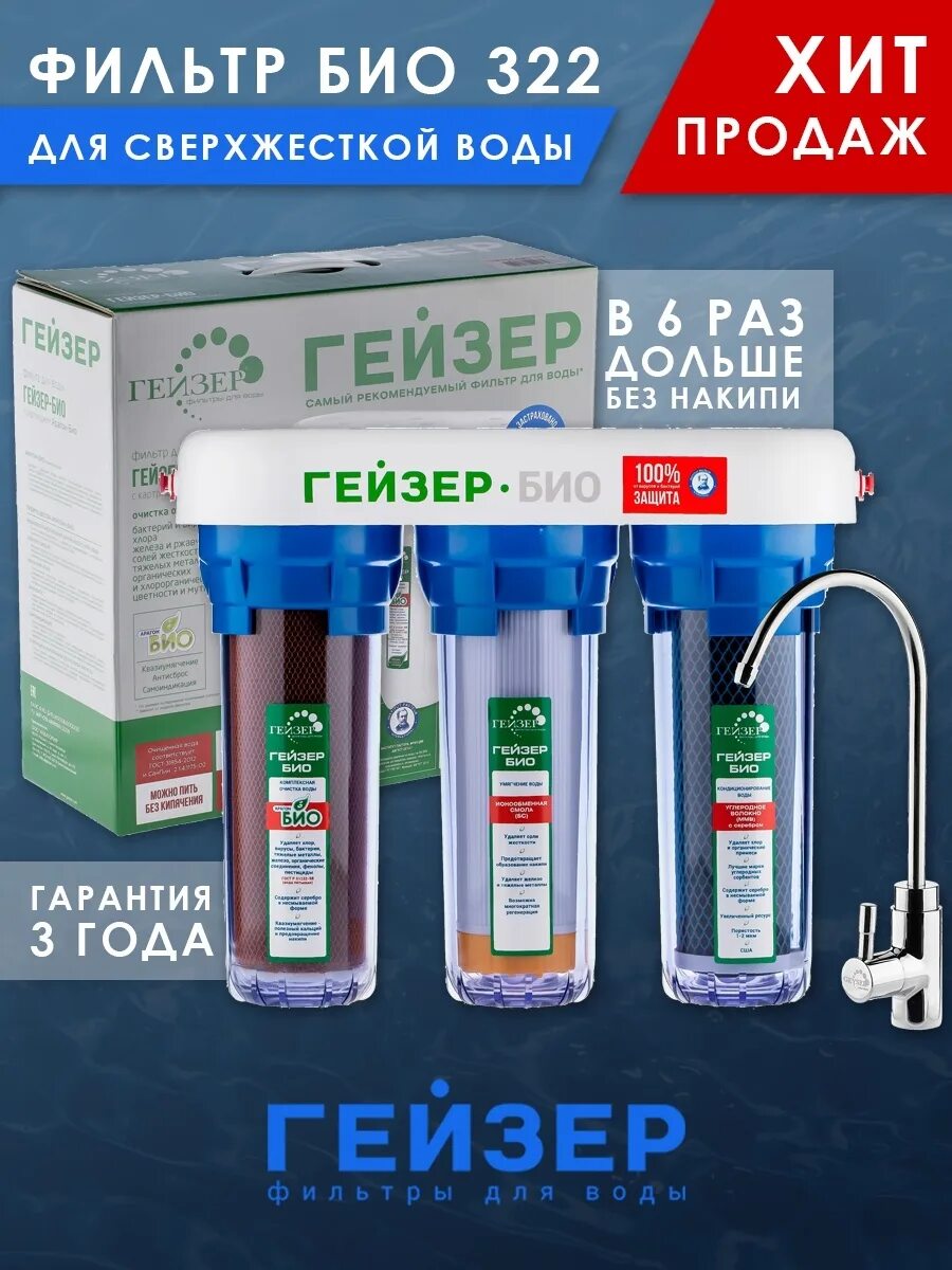 Гейзер био 332 купить. Гейзер гейзер био 332 (16017). Гейзер био 332 купить. Фильтр гейзер био. Гейзер гейзер био 332 (16017).