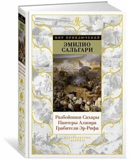 Разбойники книга отзывы