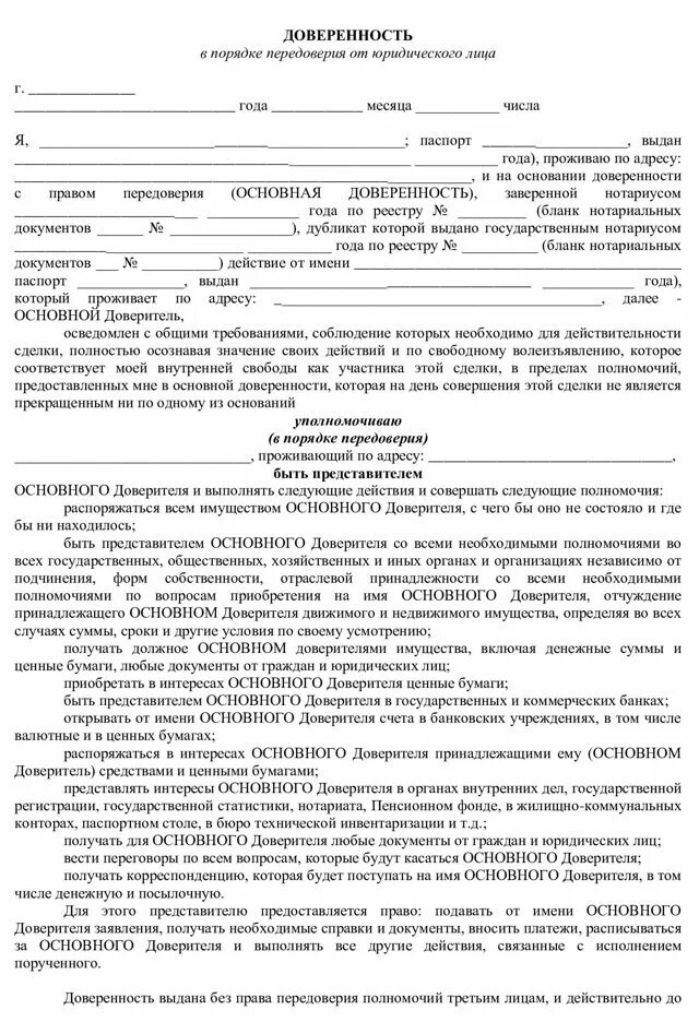 Передоверие доверенности. Доверенность в порядке передоверия срок действия. Передоверие гк рф. Доверенность в порядке передоверия срок действия. Доверенность в порядке передоверия срок действия.