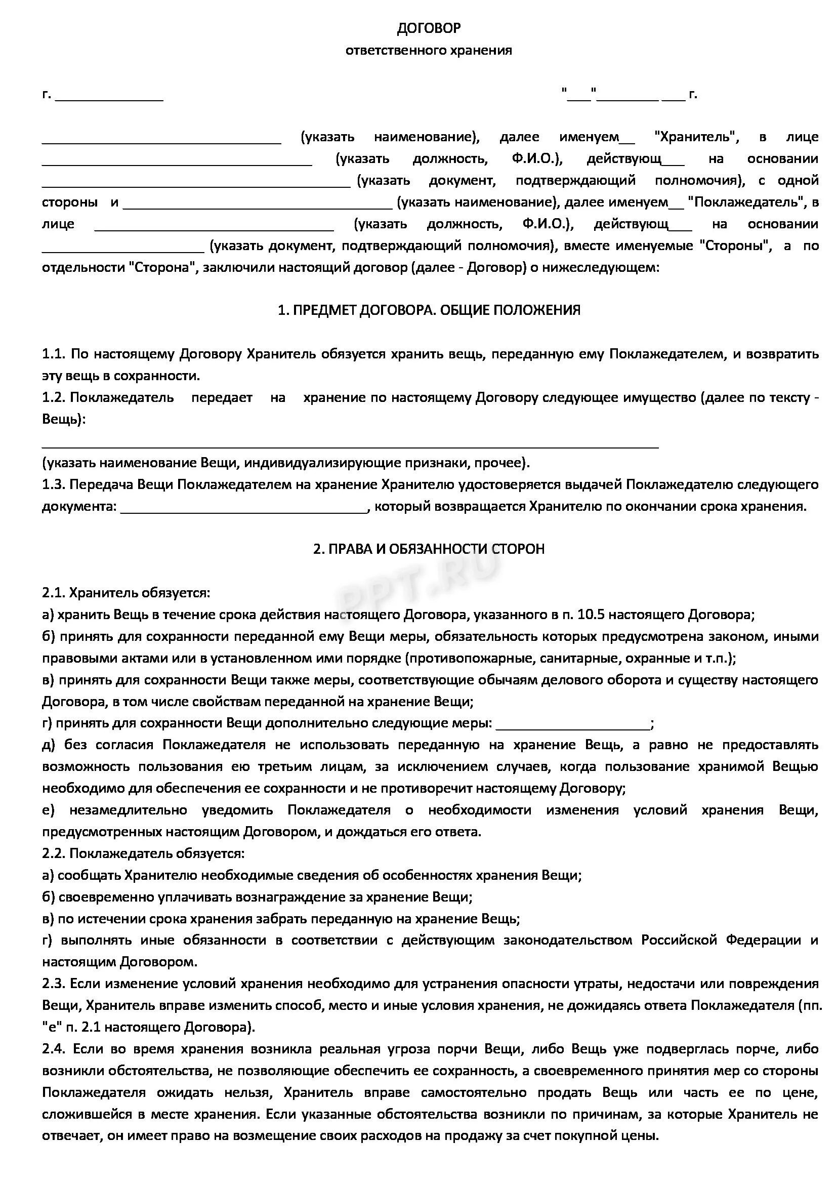 Ответственное хранение срок