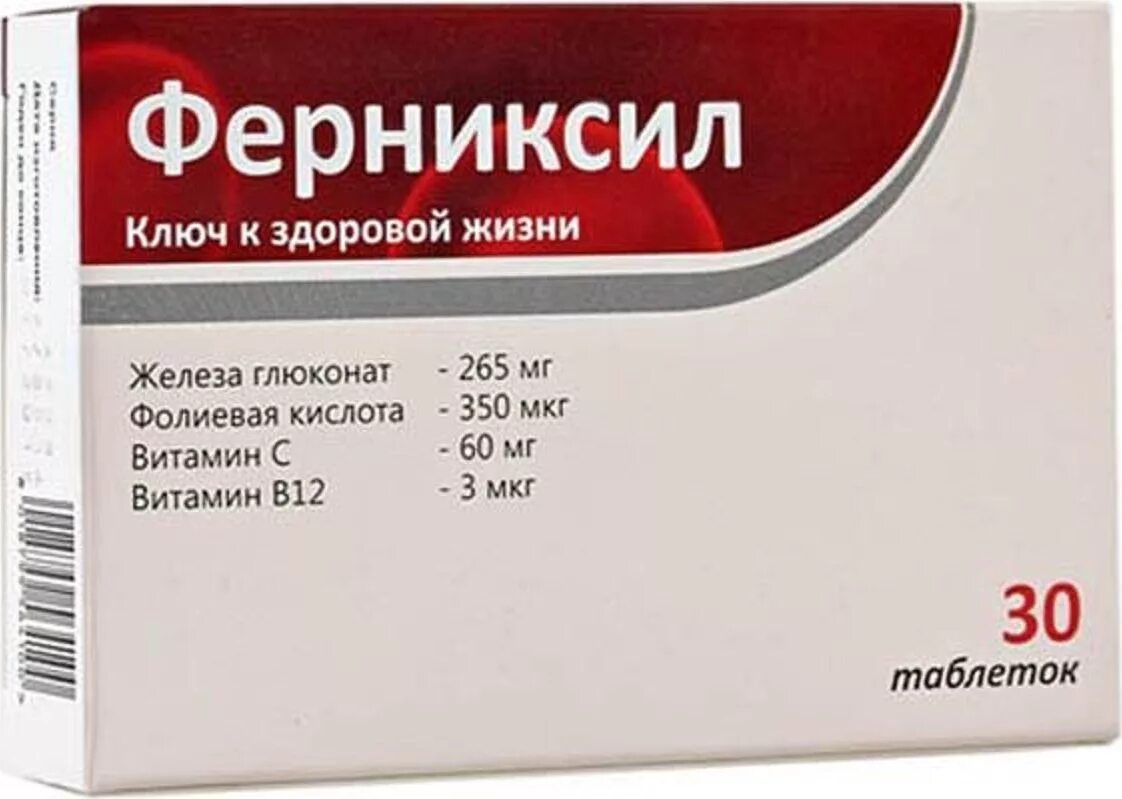 Эффективное лекарство железа. Ферниксил таб. 550мг №30. Ферниксил таб. №30 БАД. Препарат железа с витамином с. Железо в таблетках.