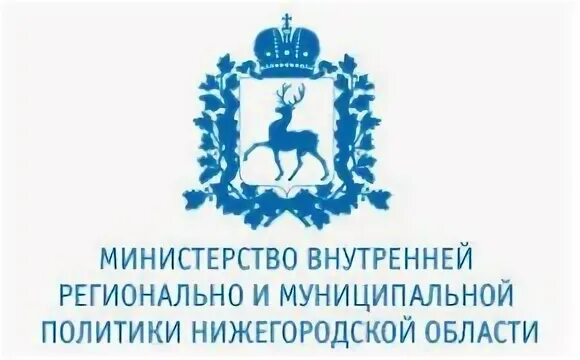 Сайт министерства финансов нижегородской области. Министерство образования Нижегородской области лого. Министерство внутренней политики Нижегородской области. Министерство науки Нижегородской области.