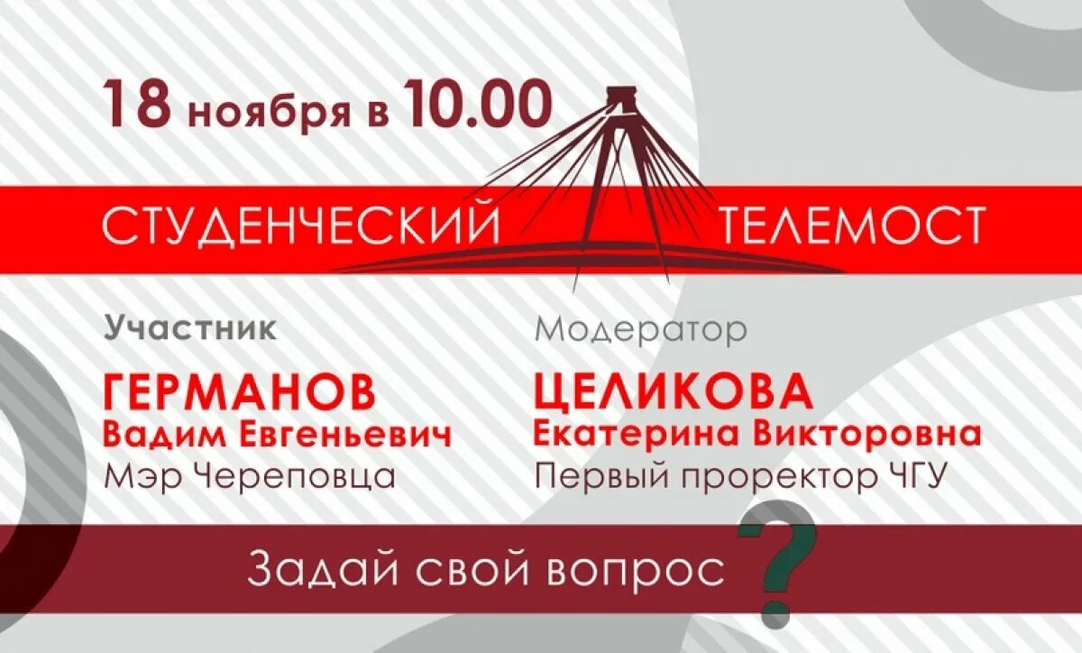 Телемост. Телемост афиша. Что такое телемост кратко. Как подключить телемост