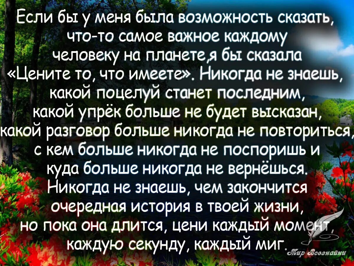 Песня ну за что мы ценим жизнь. Если бы у меня была возможность. Если бы у меня была возможность сказать. Если бы у меня была возможность я бы сказала каждому человеку. Если бы была возможность то я бы сказала цените.