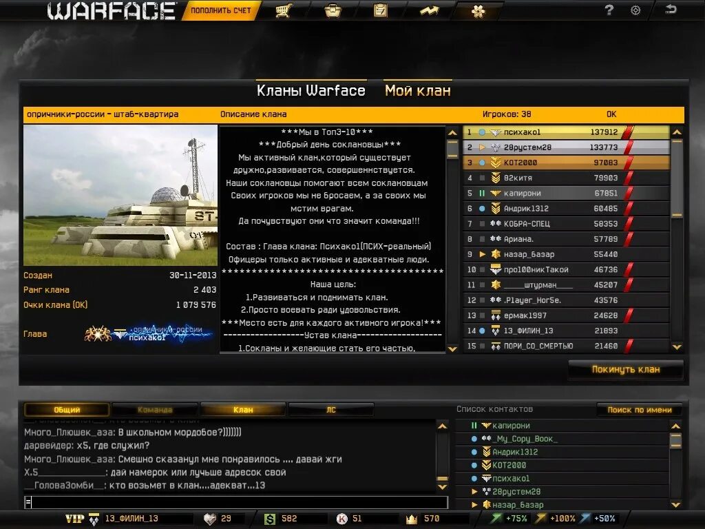 Клан на русском языке. Описание клана. набор игроков в клан. описание клана в warface. лиги кланов в варфейс.