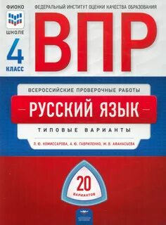 Фиоко впр 6 класс русский