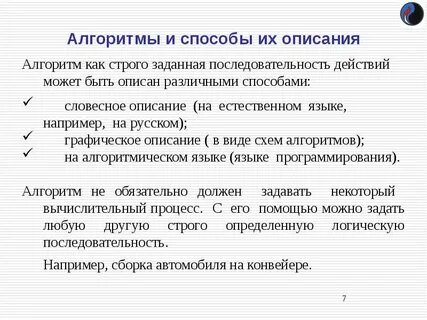 Описание алгоритмов на естественном языке