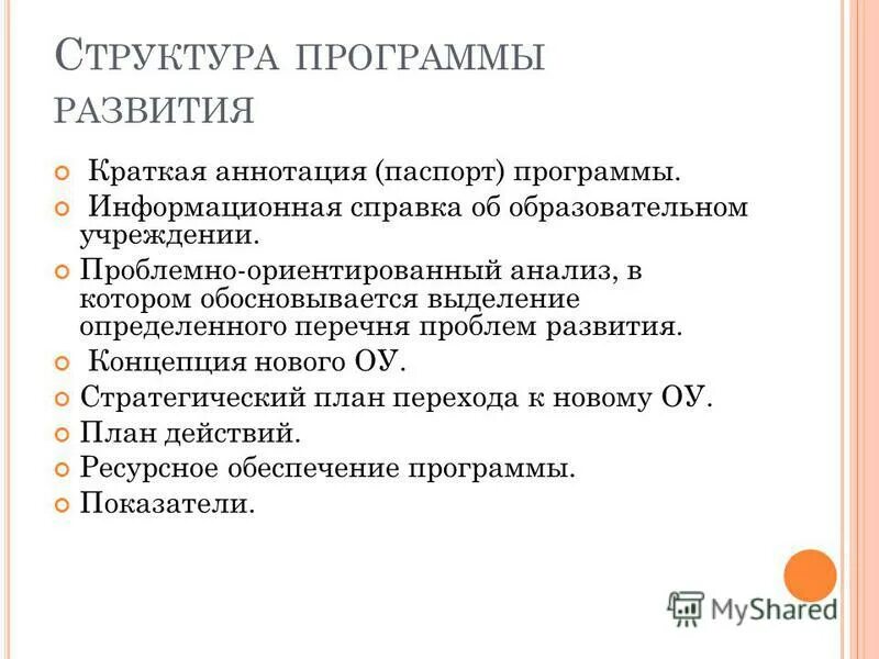 характеристика программы развитие кратко. особенности программы развитие в доу. отличительные особенности программы. программа развитие кратко. структура программы развития.