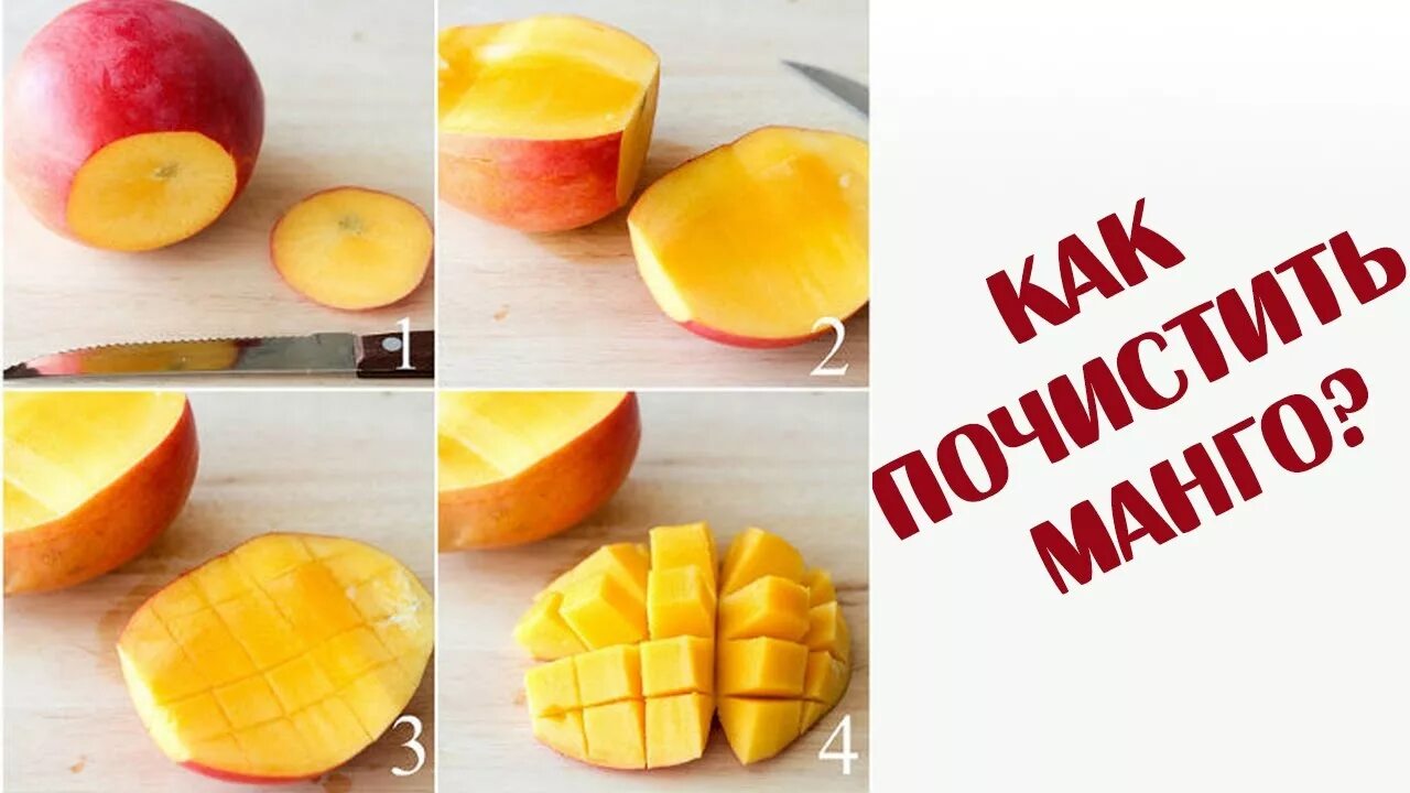 Манго фрукт как есть. Манго разрезанное. Как есть манго. Красиво порезать манго. Манго фрукт нарезанный.