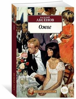 Книга обожженные