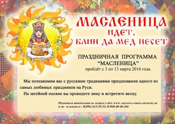 Дмитров масленица 2025 программа. Коломенское масленица. масленица в коломенском 2025. масленица в коломенском афиша. масленица афиша.
