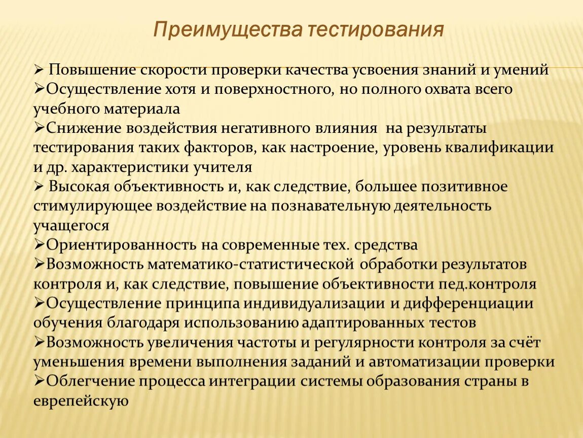 Преимущества тестирования. Достоинства тестирования. Метод тестирование преимущества. Характеристика тестирования преимущества.