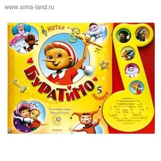 Буратино караоке