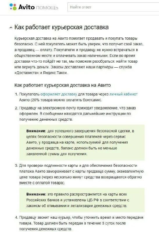 Авито доставка как работает мошенники для продавца