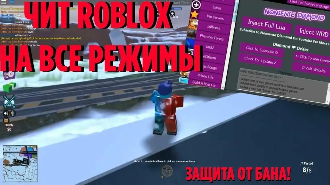 Чит для РОБЛОКСА. Чит в РОБЛОКСЕ. Чит коды в РОБЛОКСЕ. Roblox читы.